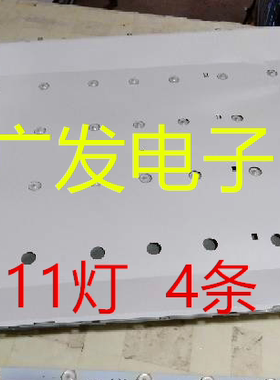 组装机KG-T8837 金正8401灯条IC-A-CNAU37D218 全新灯条4条11灯铝
