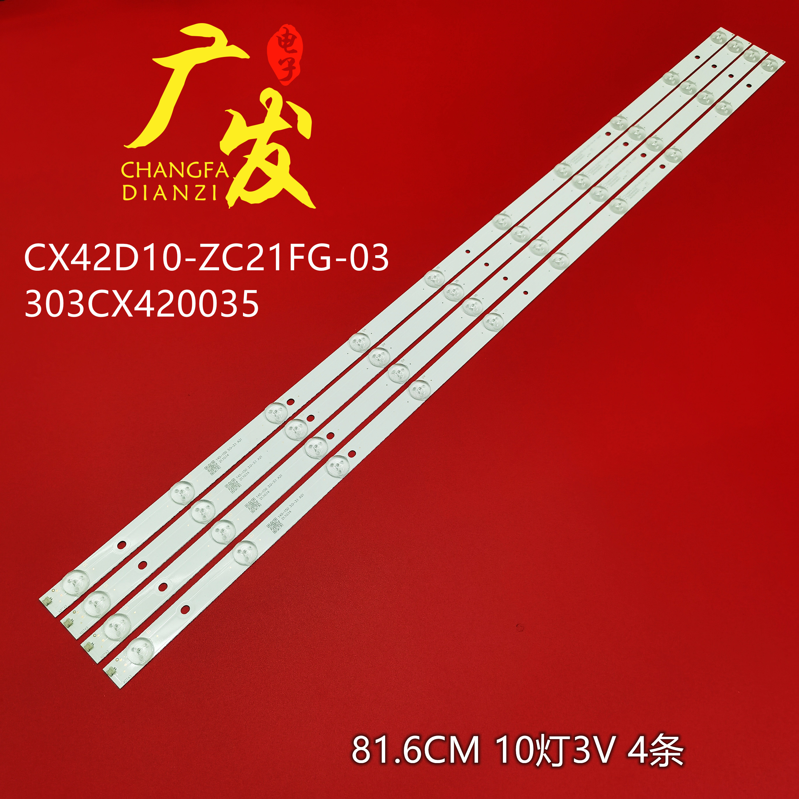 CX42D10-ZC21FG-03灯条电视