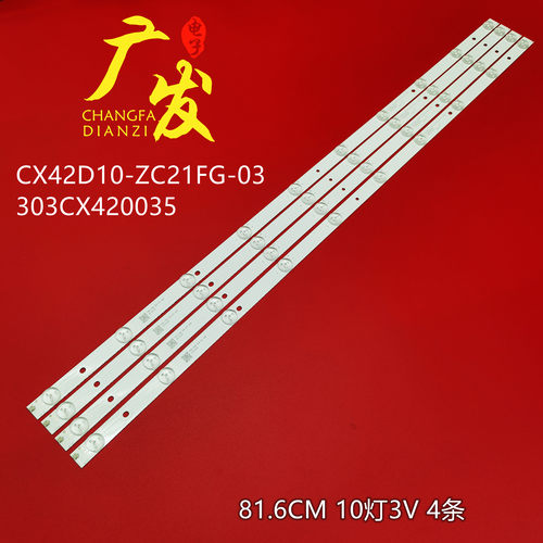 CX42D10-ZC21FG-03灯条电视