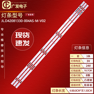 004AS V02背光灯液晶电视机8灯 42M8F灯条JL.D42081330 适用TCL