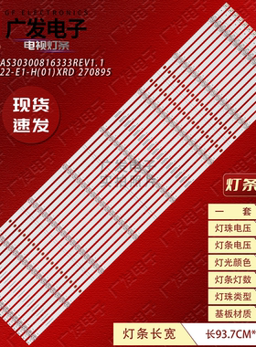 适用长虹85D5 85D6灯条LB-C850U22-E1-H ZS85AS30300816333REV1.1