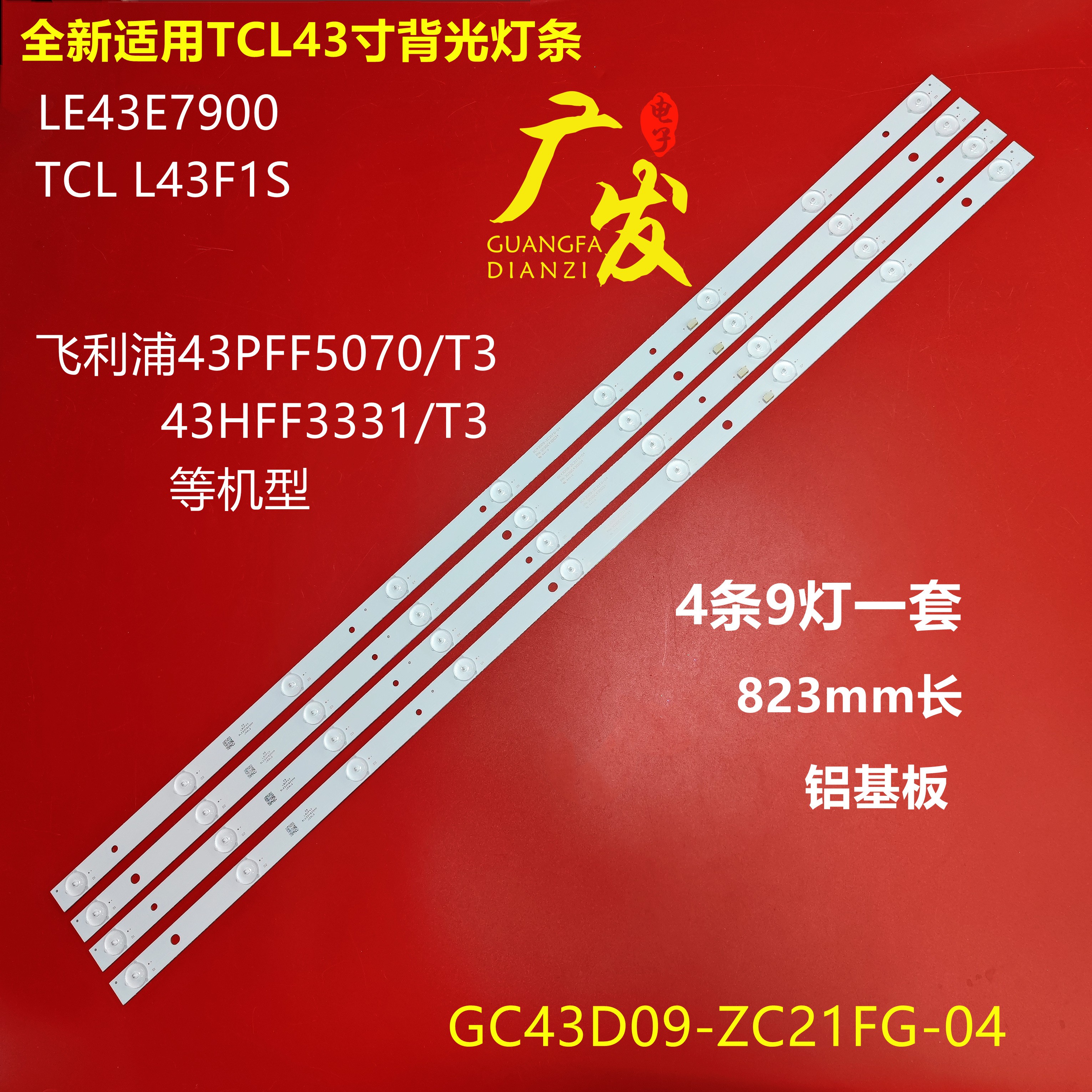 冠捷AOC T4312M灯条LD43V22S灯条DLED43GC4X9 4条9灯珠电视灯条 电子元器件市场 显示屏/LCD液晶屏/LED屏/TFT屏 原图主图