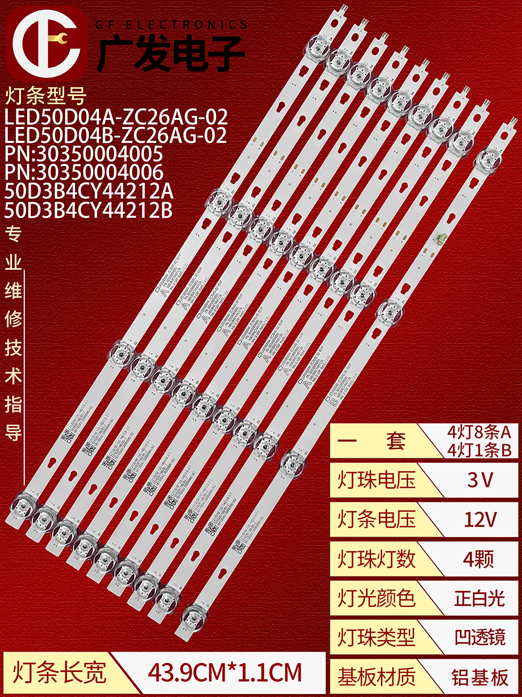 海尔T49K31灯条LED50D04A-ZC26AG