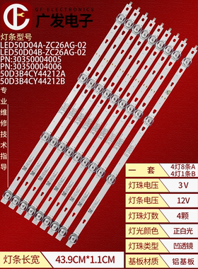 适用海尔T49K31 LE49C51灯条LED50D04A-ZC26AG-02 30350004005背