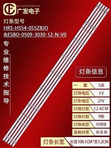 适用飞利浦55PUF7294/T3灯条HRS-H554-055ZBJ0 ESB0-0509-3030-12