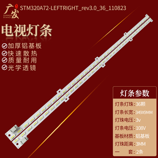 适用山水LE32HWD灯条STM320A72 RIGHT_rev3.0_36_110823 LEFT