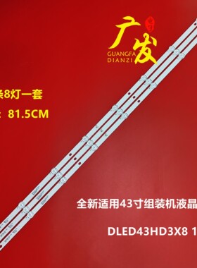 松下TH-43DX400C灯条43D9W DLED43HD 3X8 1004背光灯1002 1009