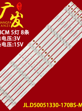 麦凯龙M50H灯条JL.D50051330-170BS-M-V01 JL.D50051330-170AS-M