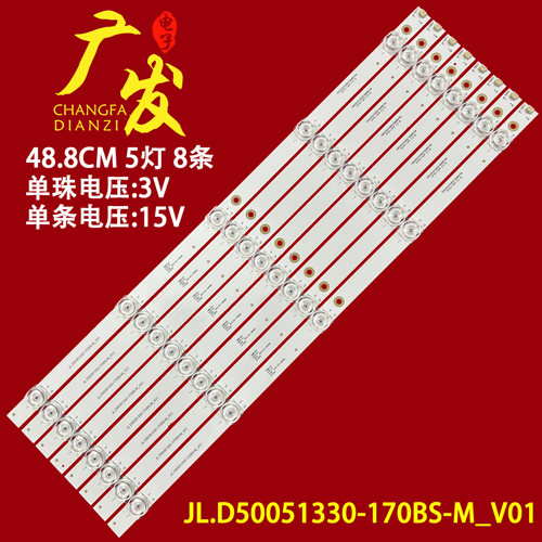 JL.D50051330-170BS-M_V01灯条