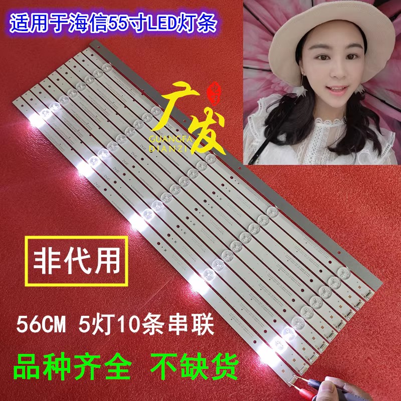 适用海信LED55EC550UA灯条
