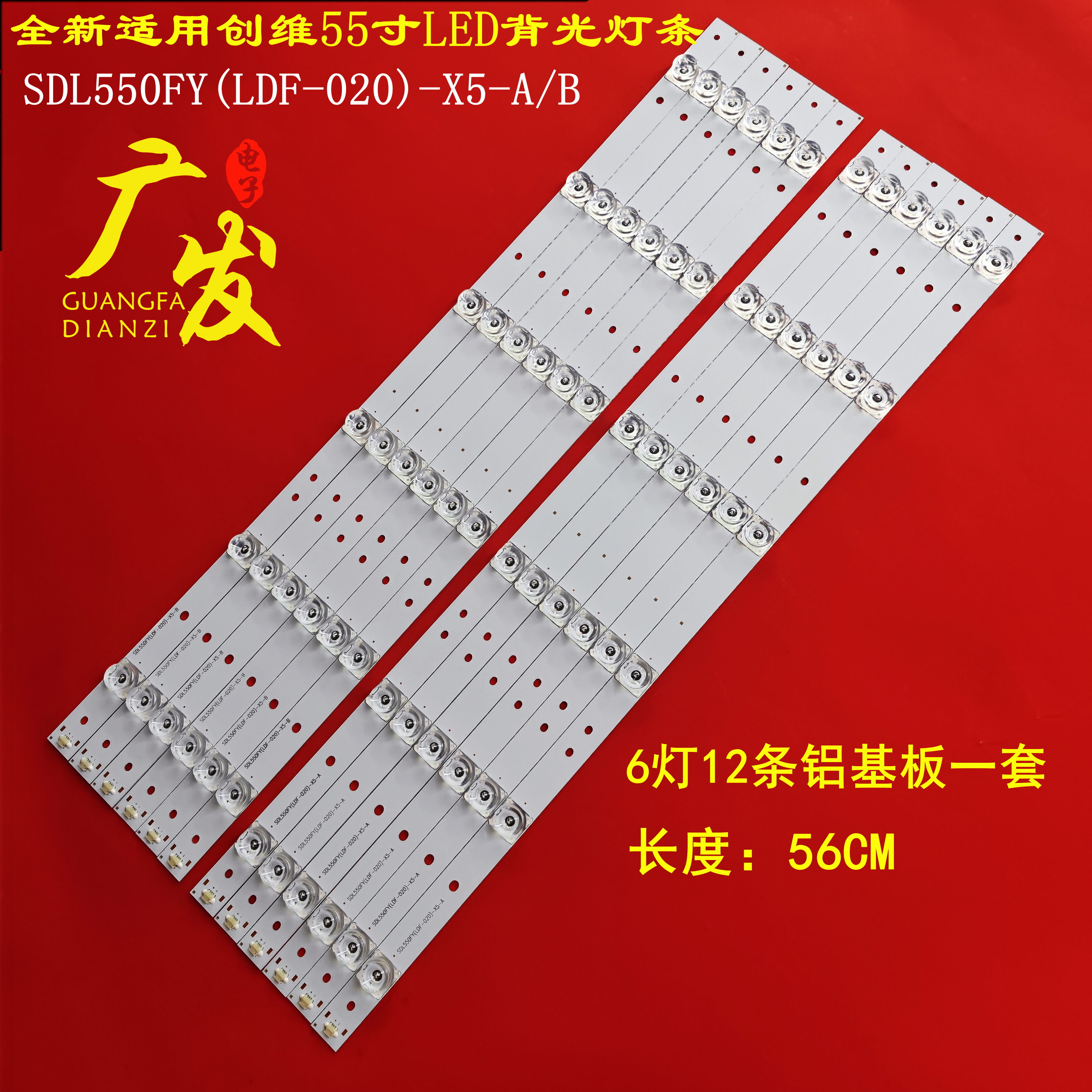 适用创维55E5ERS液晶LED电视灯条SDL550FY(LDF-020)-X5-A/B背光灯