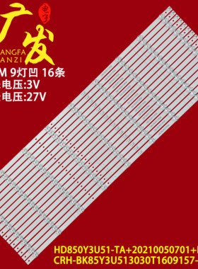 适用海信85V1F-S 85D7H灯条CRH-BK85Y3U513030T1609157-REV2.3