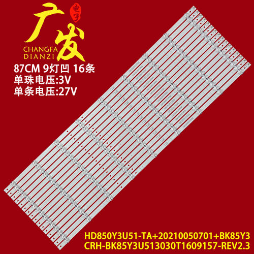 海信85V1F-S85D7H灯条