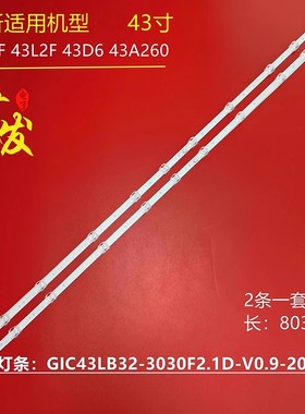 适用TCL 43A160J 43P8M灯条GIC43LB32-3030F2.1D-V0.9液晶电视机