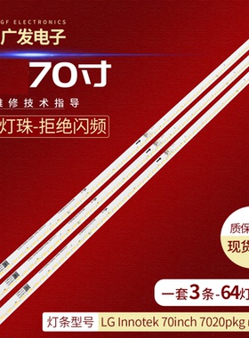 适用夏普LC-70LE650M灯条LG innotek 70INCH 7030PKG 64EA REV0.1