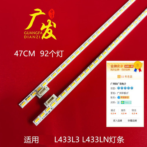 乐视43寸液晶背光灯条