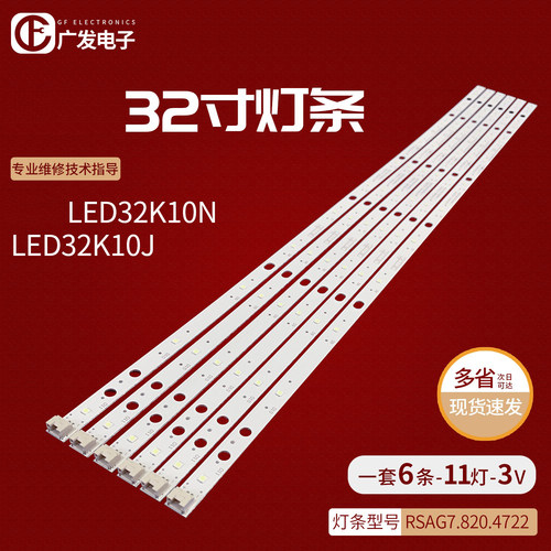 海信LED32K10N灯条背光灯