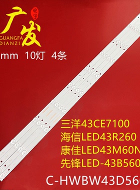 DOXTV F43X3灯条定制款10灯铝板4条C-HWBW43D560 4643KA024灯条