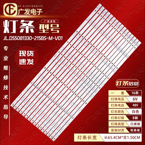 DS-D2055NL-B XL55HDU S550HJ1HQ02灯条JL.D55081330-215BS-M-V01