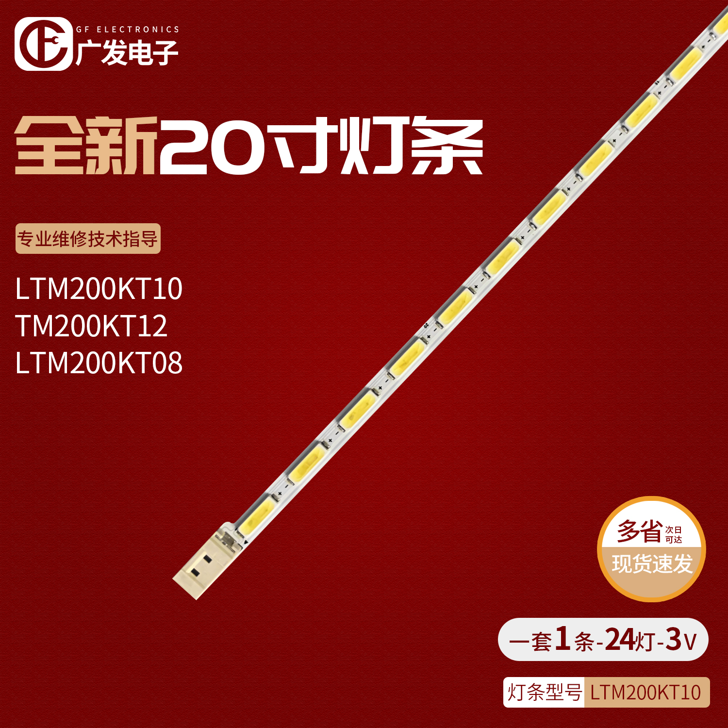 HFSMS200A08-27LED背光灯