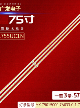 适用乐视L755UC1N灯条超4X75背光灯MX-75015000-7A633-0-1-737-00
