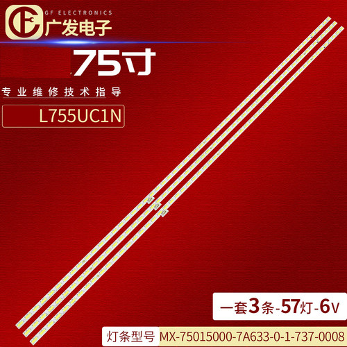 乐视L755UC1N灯条超4X75背光灯