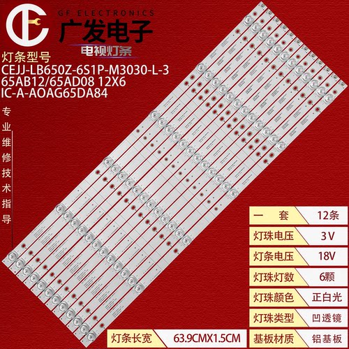 飞利浦65BDL3110Q监视器灯条IC-A-A0AG65DC07 IC-A-AOAG65DC07