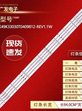 适用海信LED49N3000UD灯条CRH-BK49K33030T0409812-REV1.1W B背光