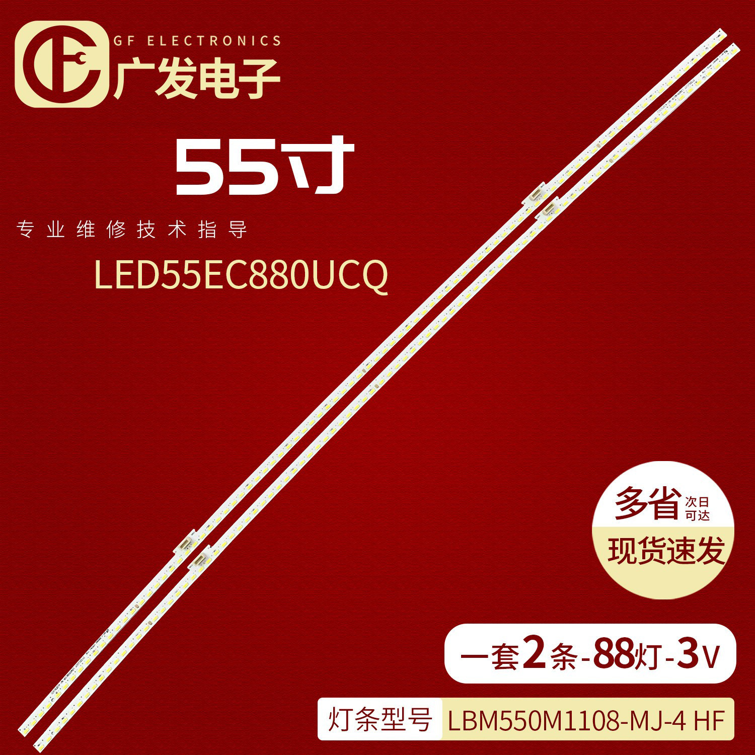 适用海信LED55EC880UCQ背光灯条EVERLIGHT LBM550M1108-MJ-4 HF