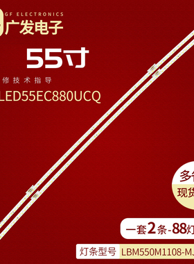 适用海信LED55EC880UCQ背光灯条EVERLIGHT LBM550M1108-MJ-4 HF