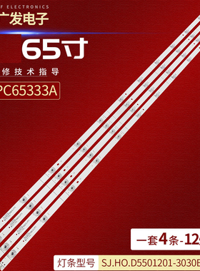 适用海信PC65333A灯条SJ.HO.D5501201-3030BS-M-HF灯条SJ.H0.D550