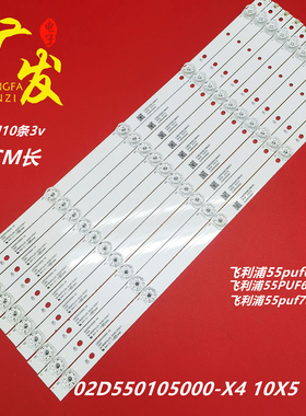 适用飞利浦55PUF6663/T3灯条02D550105000-X4灯条10X5液晶电视