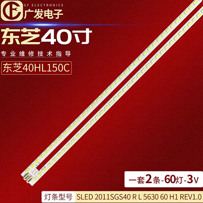 东芝40WD100C灯条SLED 2011SGS40 R L 5630 60 H1 REV1.0背光灯
