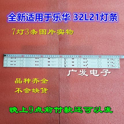 适用ZXT LEDZD32CX屏LVW320CSDN E22 3条7灯CRH-L323535T030746F