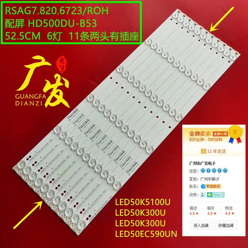 海信LED50K300UD灯条LED50K300U