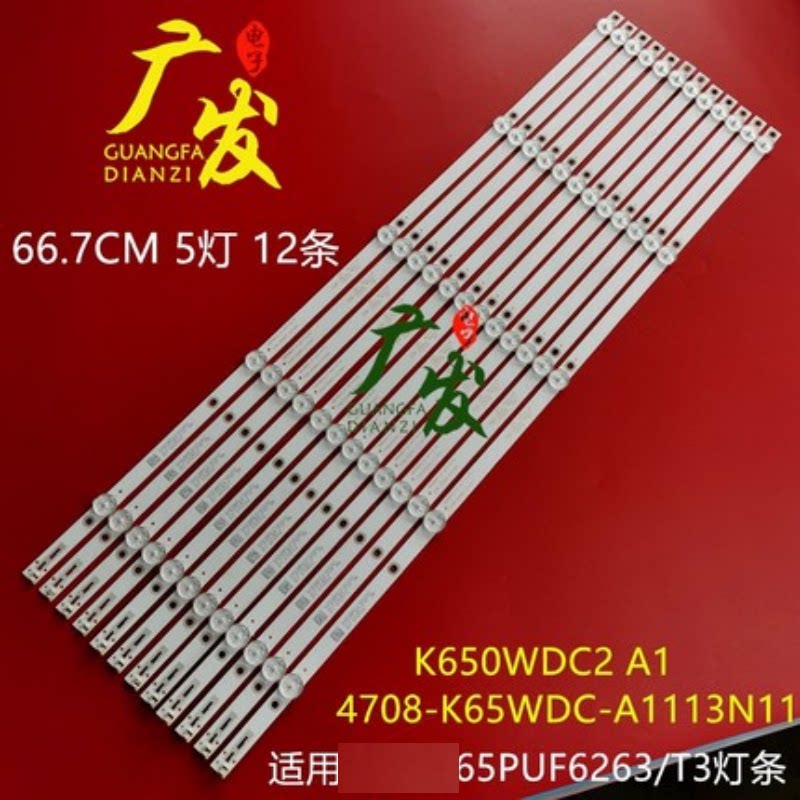 东芝65寸LED灯条正白光图片