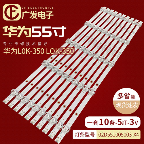 华为L0K-350LOK-350灯条
