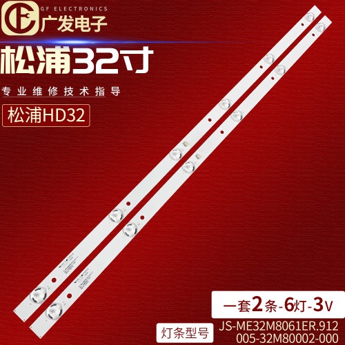 松浦32JS-MR32M8061ER.912背光灯