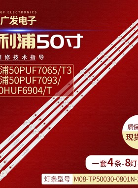 适用飞利浦50PUF7065/T3灯条M08-TP50030-0801N-44468D背光灯LED