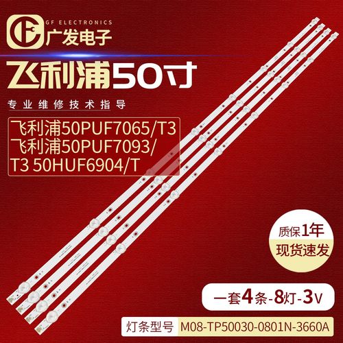 飞利浦50PUF7065/T3灯条