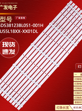 HL-55-10X5灯条NPB15D538123BL051-001H RH43-U55L18XX-XX01DL