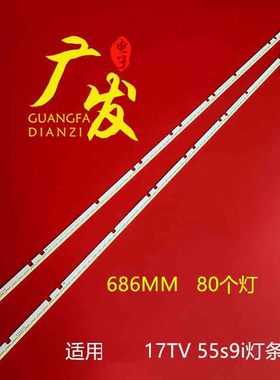 适用联想17TV 55s9i 55i2 55II 17TV 55S91灯条LBM550M1008-DW-2