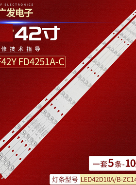 适用风行F42Y FD4251A-C灯条LED42D10A/B-ZC14DFG-04电视背光灯