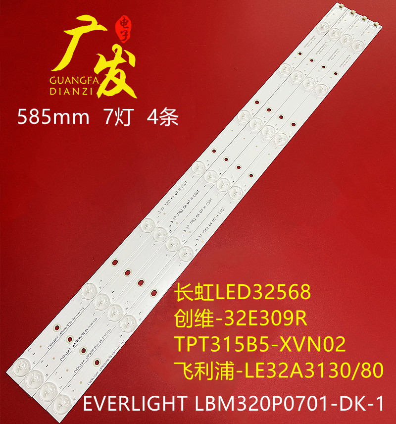 适用长虹LED32568灯条EVERLIGHT LBM320P0701-DK-1 7灯4条铝基板