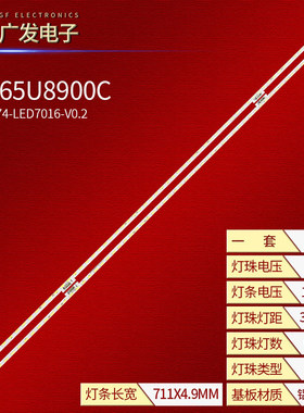 东芝65U8900CGIC65LB74灯条
