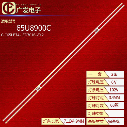 东芝65U8900CGIC65LB74灯条