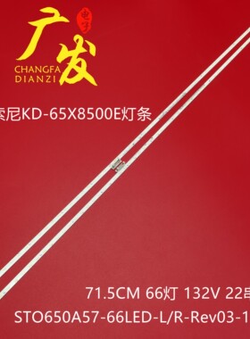 索尼KD-65X7000E液晶背光灯条ST0650A57-66LED-L/R-Rev03-16114 O