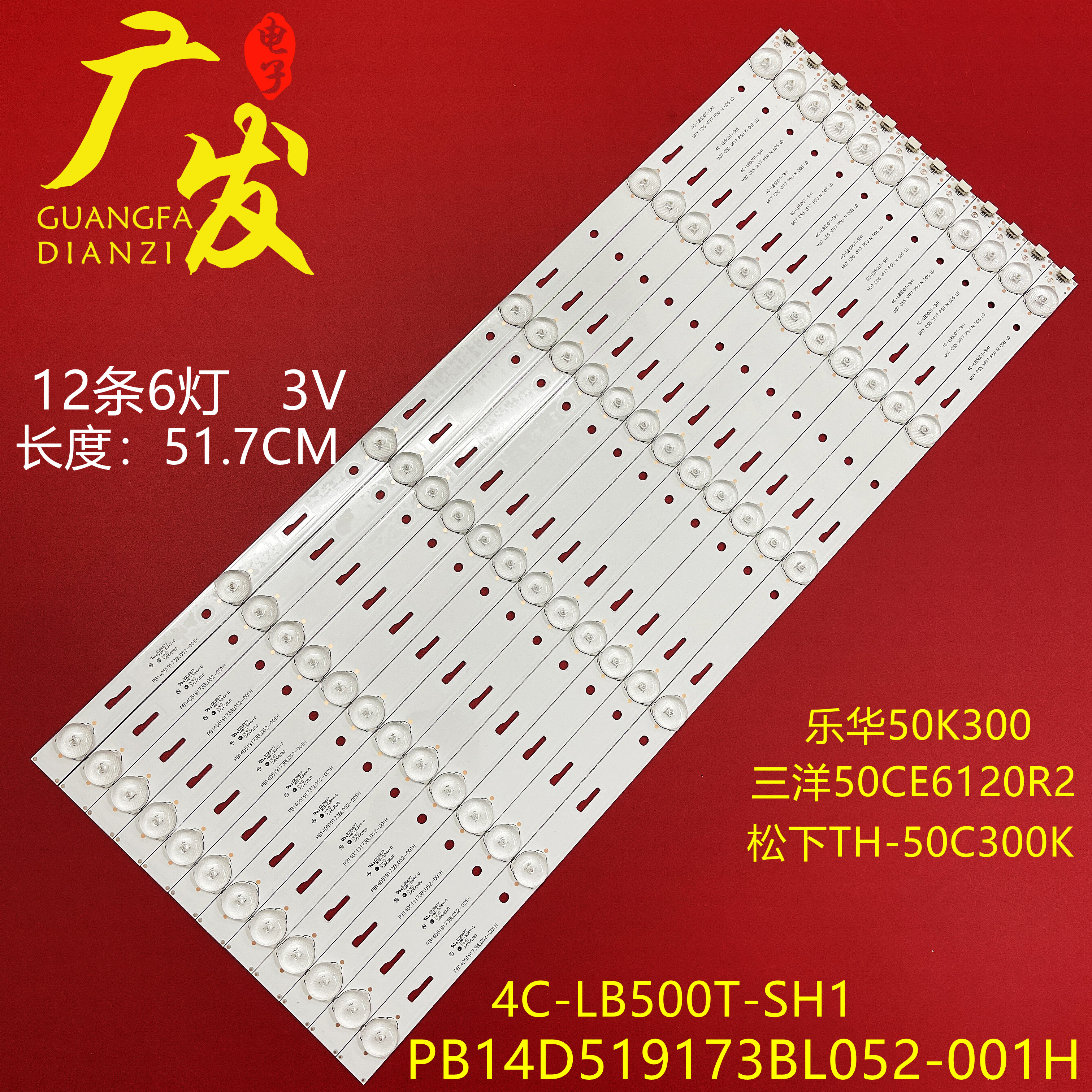 TH-50C300K灯条4C-LB500T-SH1