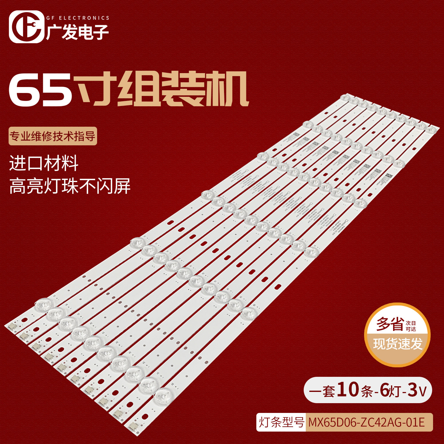 适用65寸组装机灯条MX65D06-ZC42AG-01E 303MX650049液晶电视机