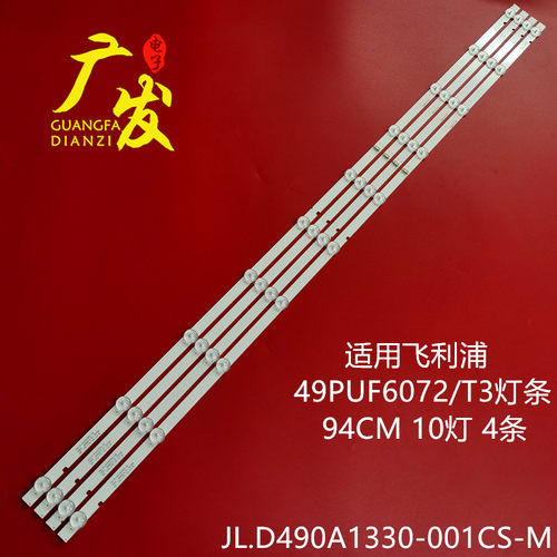 飞利浦49PUF6072/T3灯条